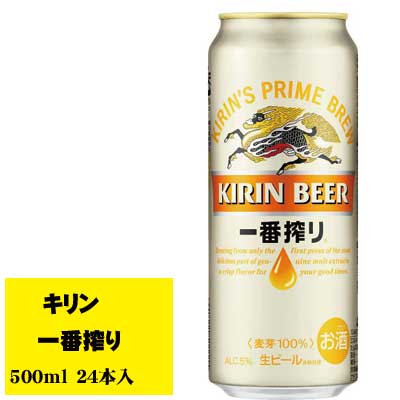 【楽天市場】キリン 一番搾り 500ml×24缶 （1ケース） N：酒デポ 楽天市場店