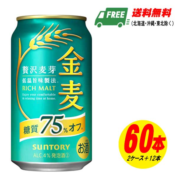 金麦 60本セット Amazon.co.jp: サントリー 金麦 糖質75%オフ 350ml 60本 (2
