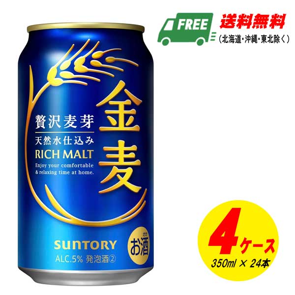 楽天市場】サントリー 金麦 350ml 60本（2ケース＋12本） ビール