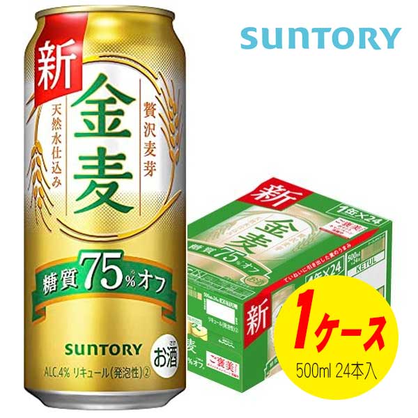 楽天市場】サントリー 金麦 糖質75%オフ 500ml×48本（2ケース