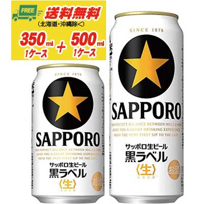 楽天市場】サッポロ 黒ラベル 350ml×24本（1ケース） 送料無料 缶