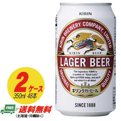 キリン ラガービール 生 350ml&times;48本 （2ケース） 送料無料 ビール類 缶ビール N｜酒デポ　店