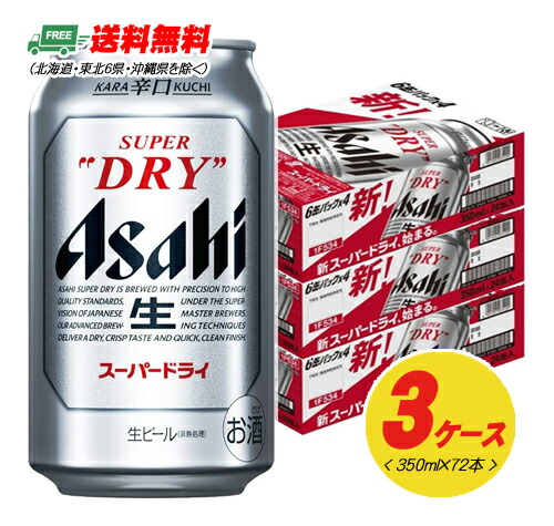 楽天市場】アサヒ スーパードライ 350ml（2ケース）（48本