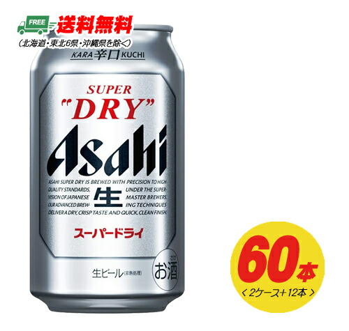 楽天市場】アサヒ スーパードライ 500ml×48本 （2ケース）ビール 送料 