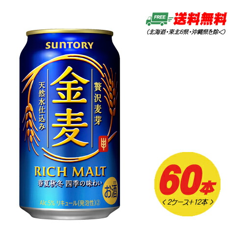 48缶！！金麦350ミリ24缶×2セット！ Amazon.co.jp: 【セット買い】サントリー 金麦 [ 250ml×24本