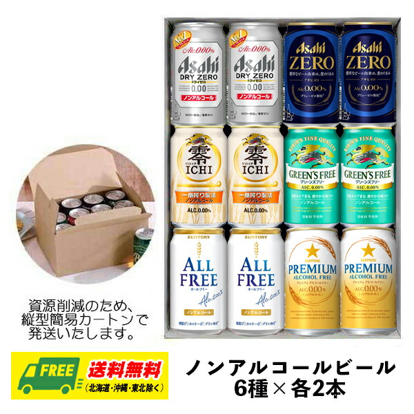 楽天市場】ノンアル ビール 12本 ギフトセット 【350ml×12本