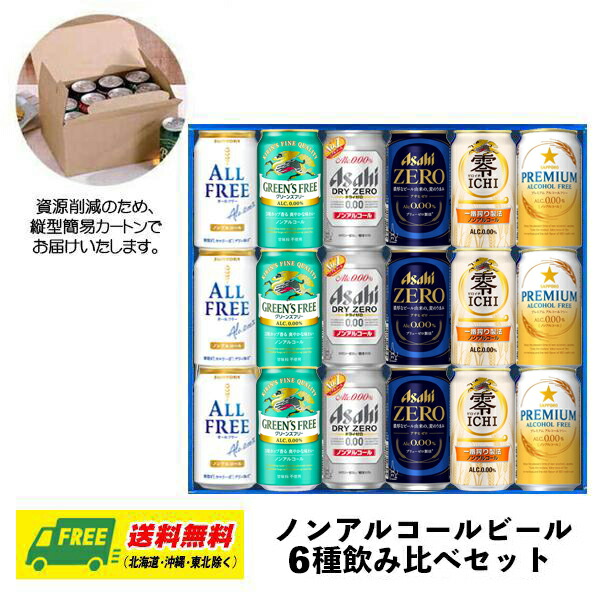 アサヒ DRY ZERO & ZERO セット 楽天市場】飲み比べアソート 送料無料 アサヒZERO ドライZERO 各