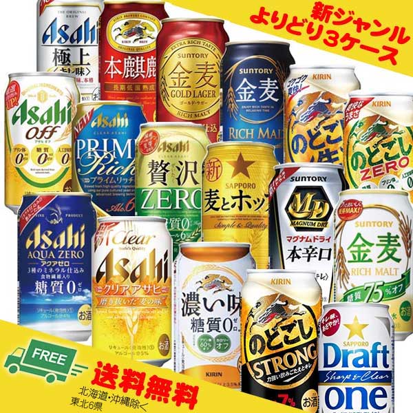 楽天市場】オリジナル ギフト ノンアルコールビール 飲み比べ 4種 12本セット 送料無料 お中元 暑中見舞い 誕生日 内祝 お返し プレゼント :  酒デポ 楽天市場店