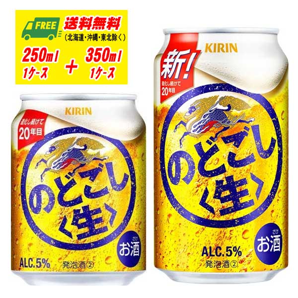 のどごし生 500ml51本 350ml 3本セット nodogosi250-350.jpg
