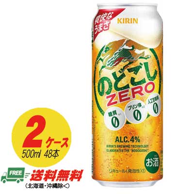 キリン のどごし ゼロ ZERO 500ml&times;48本 2ケース ビール類・新ジャンル 送料無料 N｜酒デポ　店 8,470円