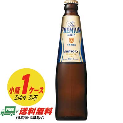 楽天市場 送料無料 サントリー ザ プレミアムモルツ小瓶 334ml 30本入り1ケース 容器代込 焼酎屋ドラゴン
