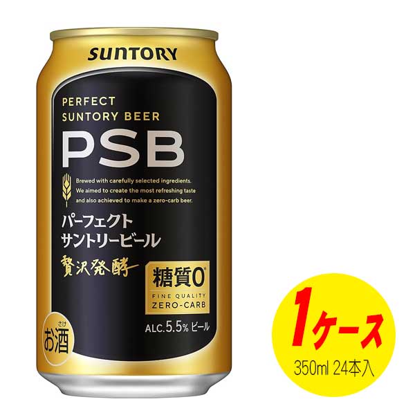 サントリー パーフェクトサントリービール 350ml×24本×4ケース (96本 サントリー パーフェクトサントリービール 350ml×24本×4ケース