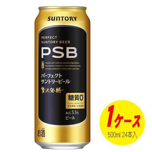 ビール　500ml 40本 psb500.jpg