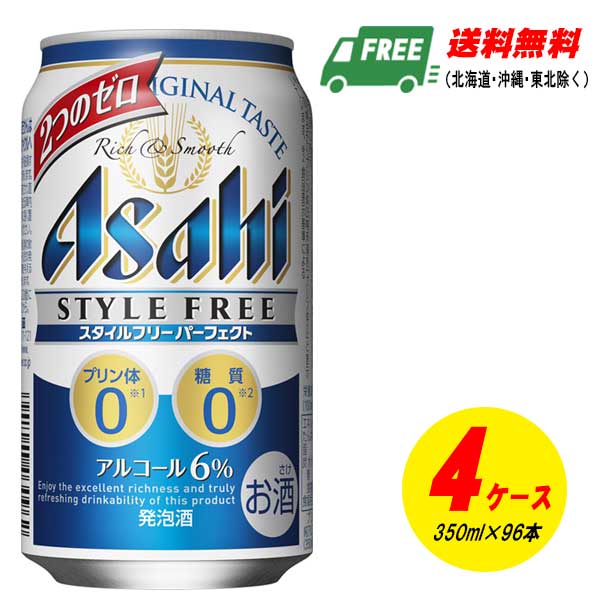 スタイルフリーパーフェクト　350ml ２ケース　４８本 楽天市場】アサヒ スタイルフリー パーフェクト 350ml×48本 2