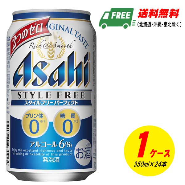 クリアアサヒ×24本＆アサヒスタイルフリー糖質0×24本（350ml×48本） アサヒ スタイルフリー 1ケース 350ml x 24本 Green Beans