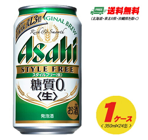 楽天市場】アサヒ スタイルフリー 生 発泡酒 350ml 缶 × 24本 1ケース