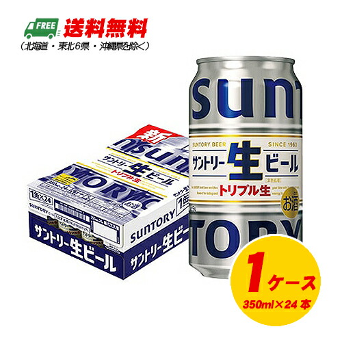 楽天市場】サントリー サントリー生ビール 350ml×24缶 1ケース
