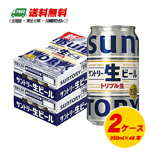 楽天市場】サントリー サントリー生ビール 350ml×48本（2ケース） 送料