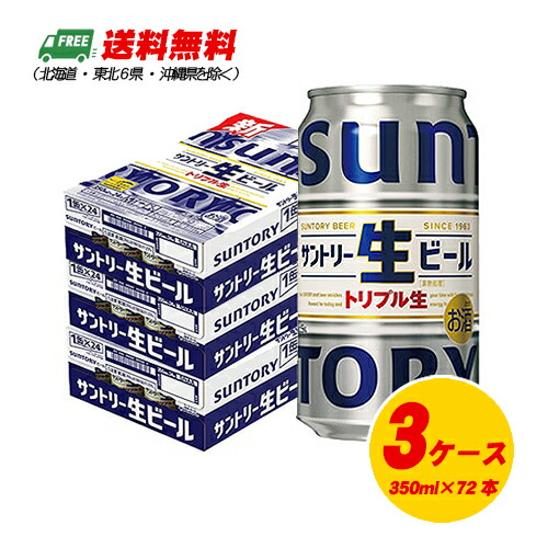 楽天市場】サントリー サントリー生ビール 350ml×24本（1ケース）缶