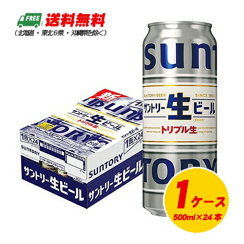 サントリー生ビール 500ml 45本セット サントリー生ビール 500ml 45本セット 楽天市場】サントリー