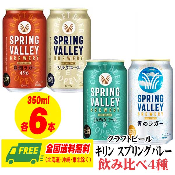バンブー様用　スプリングバレー 青のラガー 350ml×48本 SPRING VALLEY 送料無料 キリン BREWERY 青のラガー 350ml×2
