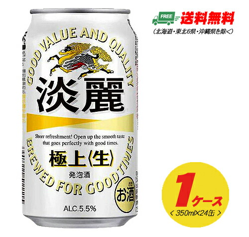 楽天市場】キリン 淡麗 グリーンラベル 350ml 60本（2ケース＋12本