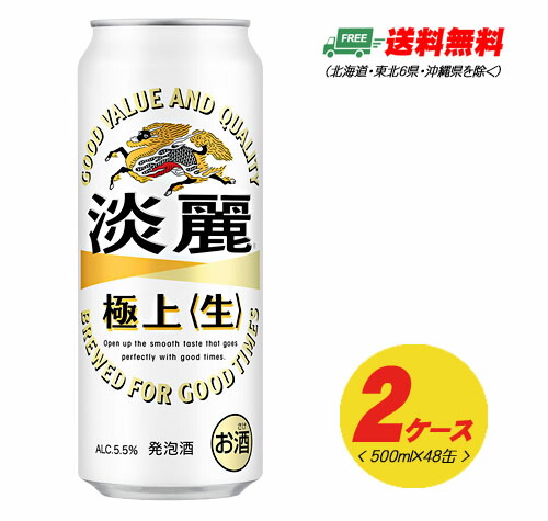 一番搾りホワイトビール　淡麗グリーンラベル　酒48本まとめ売り　キリン　送料込み 一番搾りホワイトビール 淡麗グリーンラベル 酒48本まとめ売り