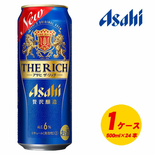 アサヒ ザ・リッチ 500ml×24本×2ケース (48本) アサヒ ザ・リッチ 500ml缶 24本×2ケース（48本） 送料無料 (一