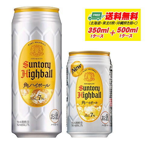 サントリー 角ハイボール 350ml ＋ 500ml 各1ケース 送料無料 9,764円