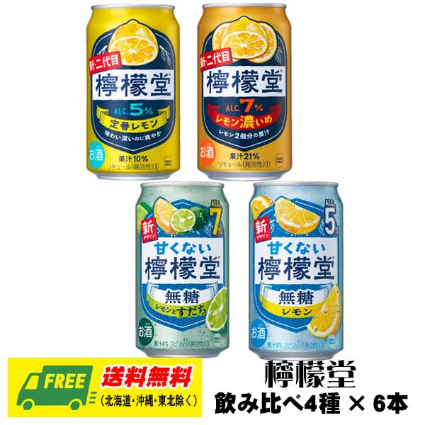 【人気沸騰】 楽天市場】レモンチューハイ（レモンサワー）6種 飲み比べ 焼酎