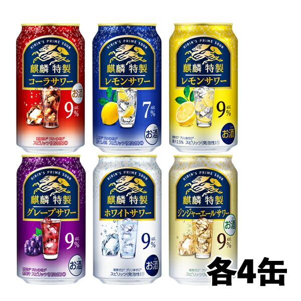 楽天市場】レモンチューハイ（レモンサワー）6種 飲み比べ