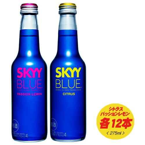 楽天市場 スカイブルー Skyy Blue シトラス レモン 2種アソート 275ml 各12本 1ケース 酒デポ 楽天市場店