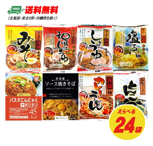 楽天市場 ナカキ食品 こんにゃく麺 ラーメン うどん 焼きそば パスタ 選べる24袋セット まとめ買い 地域限定送料無料 酒デポ 楽天市場店