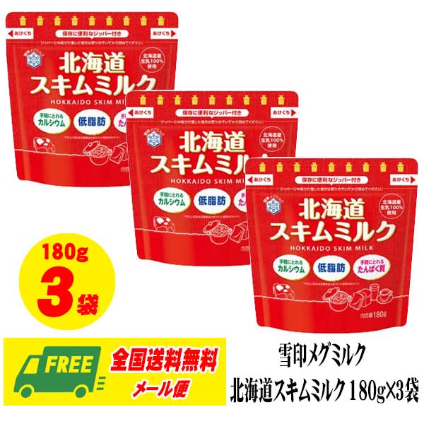 kuni 北海道スキムミルク 360ｇ×10袋 楽天市場】北海道スキムミルク 360g 雪印メグミルク 低脂肪 脱脂