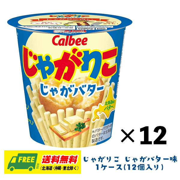 楽天市場】カルビー じゃがりこ サラダ・チーズ・じゃがバター