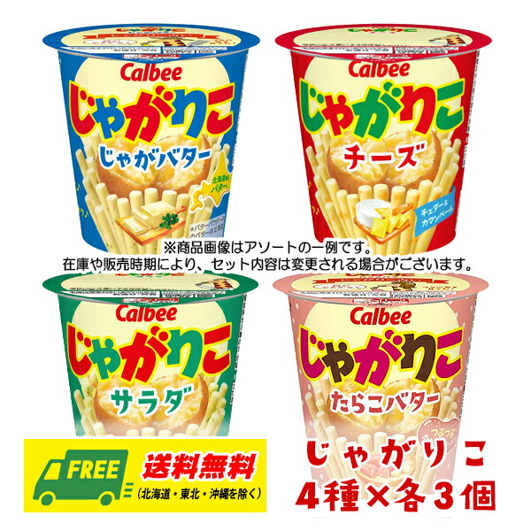 じゃがりこ＆じゃがビー＆ぷるんクー＆カルビーポテトチップス詰め合わせ Amazon.co.jp: カルビー 詰め合わせ セット ポテトチップス 堅