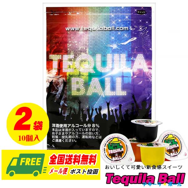 楽天市場】テキーラボール（TEQUILA BALL）ミックス 10個入り