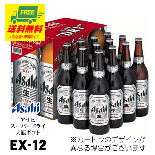 楽天市場 ビール ギフト アサヒ スーパードライ 大瓶ギフト Ex 12 12本いり 地域限定送料無料 お中元 暑中見舞い 御祝 プレゼント 酒デポ 楽天市場店