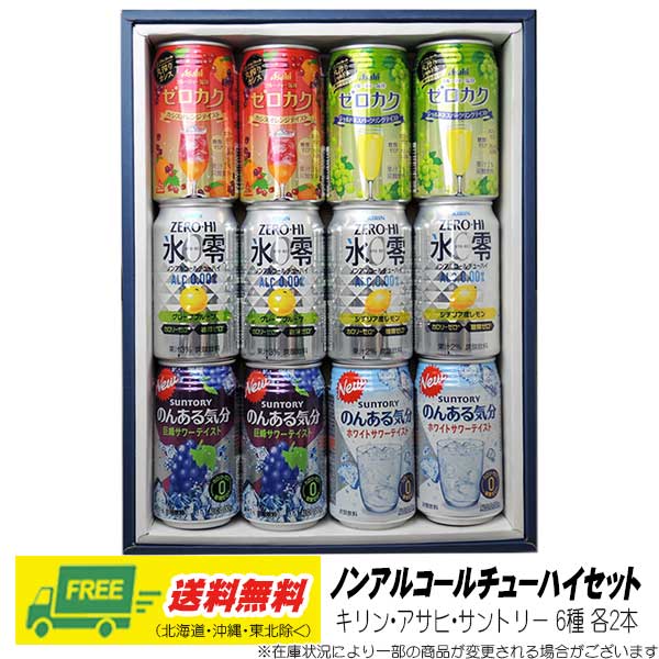 楽天市場 オリジナル ギフト ノンアルコール チューハイ 6種類 飲み比べセット 地域限定送料無料 御歳暮 御年賀 酒デポ 楽天市場店