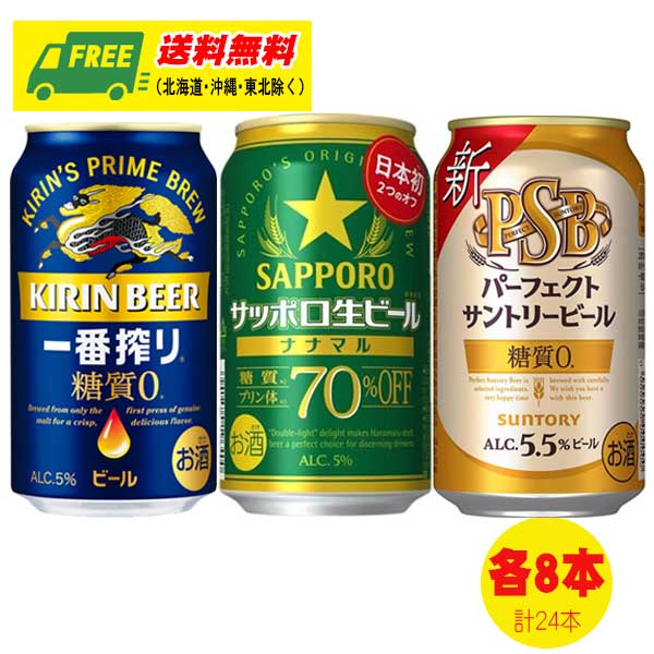 ビール他 計60本セット(350ml缶)●パーフェクトビール＋一番搾り他● Amazon.co.jp: 一番搾り キリン ビールギフト 350ml×12本 一番