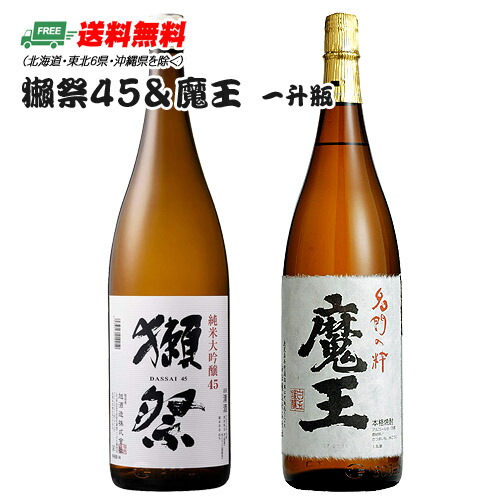 楽天市場】お歳暮 冬ギフト 獺祭 純米大吟醸45 & 魔王 720ml