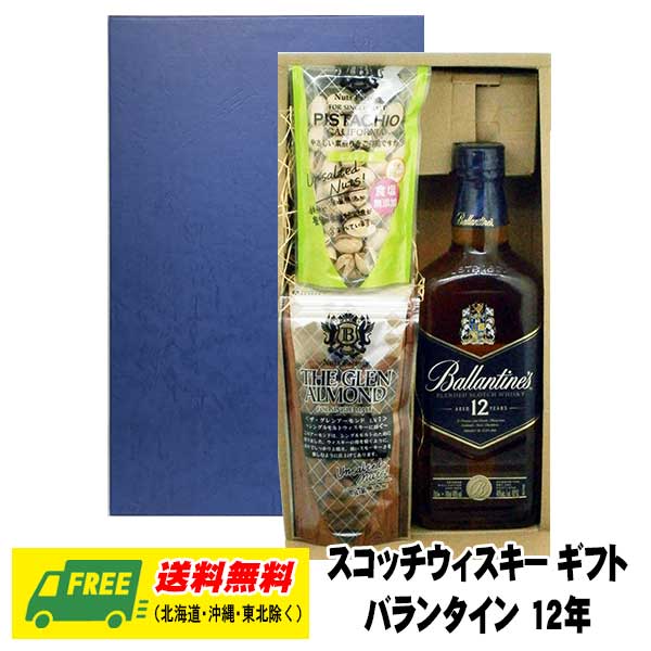 最大75％オフ！ オリジナル ギフト バランタイン12年 40% 700ml ギフト