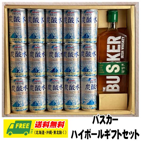 春ギフト セルフギフト オリジナルギフト アイリッシュウイスキー バスカー BUSKER ハイボールセット 送料無料 プレゼント 御祝 内祝 誕生日