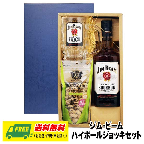 オリジナル ギフト ジムビーム バーボン ハイボール ジョッキ セット 地域限定送料無料 プレゼント 御祝 内祝い お返し 誕生日 【中古】