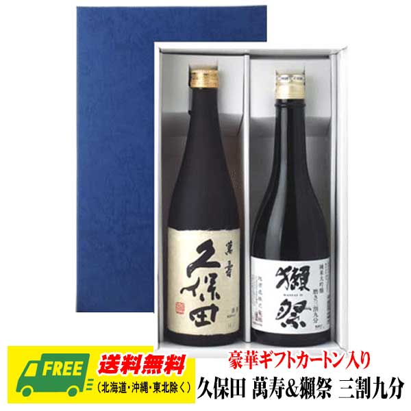 楽天市場】『獺祭 39 三割九分』・『久保田萬寿（純米大吟醸
