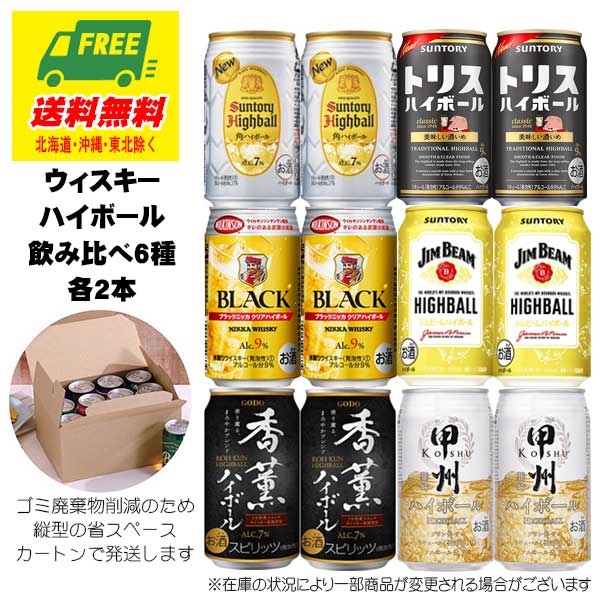 PEACEMINUSONE ハイボール 黒6缶セット限定キーホルダー付き セット〕ハイボール 6種類 350ml缶×24本アソートセット※店舗から