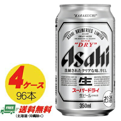 お気にいる 楽天市場 ビール アサヒ スーパードライ 350ml 96本 4ケース 地域限定送料無料 酒デポ 楽天市場店 値引きする App Tocndix Com