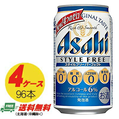 ランキングtop10 ビール類 発泡酒 アサヒ パーフェクト スタイルフリー 350ml 96本 4ケース 送料無料 Fucoa Cl