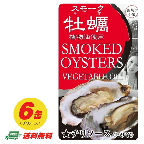 楽天市場】スモーク牡蠣 牡蠣のアヒージョ 缶詰 80g×6缶 メール便 代引・配達日時指定不可 : 酒デポ 楽天市場店