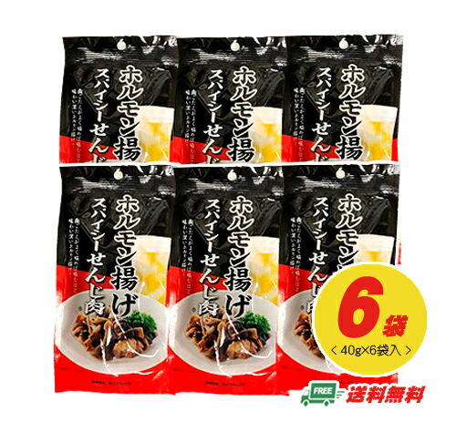 楽天市場】広島 せんじ肉（せんじがら）選べる6袋セット（代引き